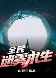 Toàn Dân Mê Vụ Cầu Sinh ( Dịch Full )